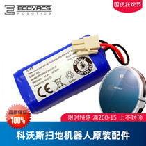 Cobos sweeping robot Earth treasure Magic Diamond BFD-wwt accessories original lithium battery 2600mAh brand new