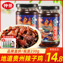 Zhongjing Guizhou spicy chicken 230g * 4 fresh chicken legs with spicy ready-to-eat sauce mixed rice noodles with buns