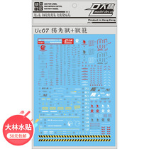 UC07 DL]Daelim WATER STICKER MG 1 100 HD UNICORN UNICORN comes with a trim rack water STICKER