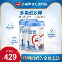 Domizi pure 1-stage infant milk powder 800g 2 cans Baby baby milk powder flagship store 0-6 months
