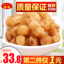 Qiongbin longan dried meat longan seedless dry goods Gaozhou specialty 200g