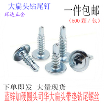 Large flat head drill tail screw self-tapping self-drilling screw dovetail nail drill color steel tile iron plate M4 2*13X50