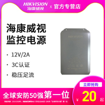 Hikvision DS 2FA1202 12V2A surveillance power supply Outdoor power supply waterproof box camera adapter