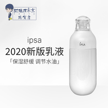Japan ipsa Infursa moisturizing refreshing refreshing refreshing non oily control oil self-disciplinary lotion ME2 R3175ml