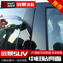 Suitable for 16-19 Geely Vision X6 window trim Vision SUV modification special PC mirror middle column paste