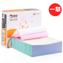 Such as song needle type computer printing paper one set two parts three equal parts 241mm-1 set the whole sheet