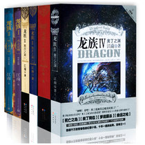 Genuine Dragon Race 1 Mourning Pupil Dragon Race 2 Dragon Race 3 Black Moon Tide Upper Middle Lower Fire Morning Mourning Pupil Dragon Race 4 Yuan of Odin Jiangnan Science Fiction Youth Literature