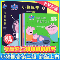 Genuine Pig Paige animated storybook third series Full 10 volumes Genuine spot Chinese and English Bilingual picture books PeppaPig books Pig Paige bilingual storybook Childrens picture book stories for young children 0-3