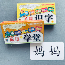 2 boxes of childrens learning word cards Learn idioms Big cards for children without pictures Literacy cards 2 words on the reverse side with childrens songs 3-4-6 years old baby Chinese character literacy books for children kindergarten small class Middle class Big class First grade early education