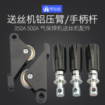 Walujia wire feeder accessories 350A500A aluminum press arm Press wire arm aluminum press wire wheel handle bar Press wire handle bar