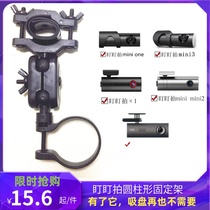 Staying at mini2 3 360K600 70 Mai tube type cylindrical driving recorder fixed hanger base