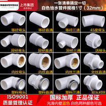 Liansu PVC water supply pipe fittings inside and outside the wire direct elbow three-way valve joint viscose water 32(1 inch)