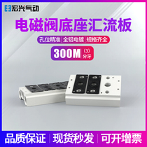 4V310 solenoid valve base 3 fen busbar plate 300M-1 2 3 4 5 6 7 8 9 10F multi-bit