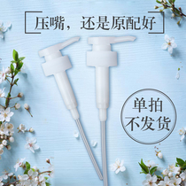 Japanese Jade muscle TAMANOHADA shampoo conditioner pump head 004 shower gel Original press mouth single