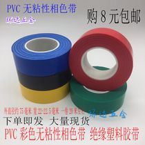 PVC phase ribbon color plastic tape color non-adhesive insulation phase ribbon insulation plastic tape electrical tape
