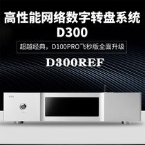SOUNDAWARE Sound D300REF Reference Level Network Audio Player D100PRO Upgraded Edition