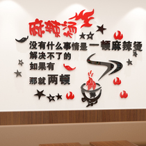 Hotel Malatang hot pot shop wall decoration layout promotion 3D three-dimensional acrylic wall stickers slogan stickers stickers