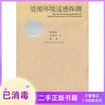 Remote sensing of resources and environment Xu Ruisong University of Science and Technology of China Press