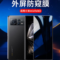 Suitable for millet mix fold2 fold tempered film millet folding screen 2 generation privacy film mobile phone film full screen anti-fall protection film HD anti-peep version diamond curved tempered glass film