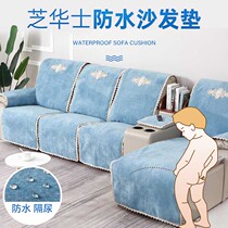 Cheese Sofas Sofa Mat All Season Universal Waterproof URINE-PROOF SOFA CUSHION ANTI-SLIP GU HOUSEHEAD ETC CABIN FUNCTION SOFA COVER TOWELS