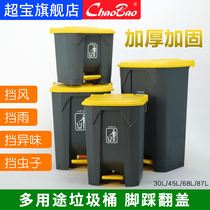 Chaobao large trash can pedal foot flip cover shopping mall property household with lid medical trash can