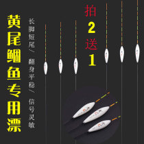 Yellow-tailed fish special floating long foot short tail bottom fishing stroke floating fish red tail high sensitive fish drift wild fishing nano standard