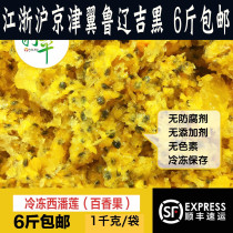 Yuzhen_Frozen West Pan Lian 1 thousand grams) Quick-frozen passion fruit pulp fresh Xipan Lotus National