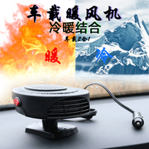 Cold and warm paragraphs 12V24V150W heater defoisting cold air warm air driving defrost defogger