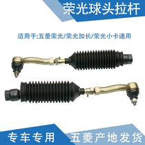 Qiyun applicable to glory direction tie rod glory small card steering machine tie rod glory S inner and outer tie rod ball head