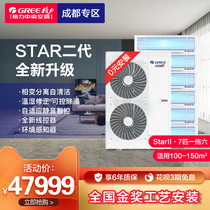 Gree Star2 central air conditioner 7 horsepower one drag six full DC 1 stage frequency conversion self-cleaning multi-online package installation