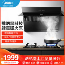 Midea J57 Q590B range hood gas stove package Household kitchen side smoking stove set automatic cleaning