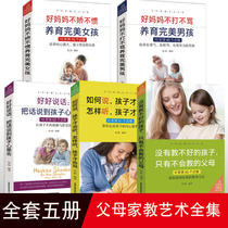 Parents Home Teaching Art All-episode 5 books Good Mom doesnt yell not to cultivate good children not to fight without scolding boys girls How do they say children will listen to their children before they say positive discipline Child education Psychology