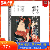 (Genuine spot) HD Japan Warring States History 4