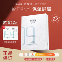 Da Yeon B5 Freeze Dry Mask Female Reinforcement and Containment of Moisturizing Pores Deep Cleaning and Soothing Mask for Mask Mask