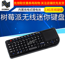  Twist Raspberry Pi Wireless keyboard Wireless 2 4G mini keyboard Built-in rechargeable battery Touch control