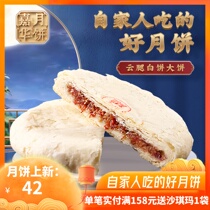 Jiahua Moon Cake Cloud Leg White Cake Big Cake 400g Yunnan Style Ham Mid-Autumn Moon Cake Yunnan Traditional Special Produce Casual Snacks
