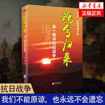 Xinhua Requiem Return-Kim One South speaks of the War of Resistance Against Japanese Aggression Glorious Bath Blood Glory of the War of Resistance Against Japanese Aggression Ren Zhengnons new book Ren Zhengnon spoke highly of the military party and government