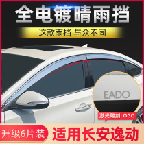 Changan Yidong plus windshield wiper Window wiper Yidong DT modified X Accessories Decorative car supplies rain plate