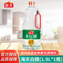 Haitian 5 degree white vinegar 1 9L household cold vinegar wash face soak foot bath descaling clean rice vinegar non-vinegar essence