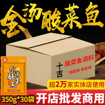 Ten Ji gold soup Sauerkraut Fish 350g * 30 bags of gold soup Fat Cow soup commercial formula sauerkraut rice seasoning wholesale