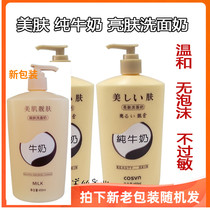 Skin beautifying pure milk skin brightening facial cleanser 450ml large bottle of beauty salon hydrating moisturizing facial cleanser