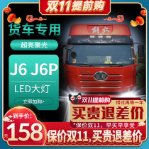 Led Headlight Heavy Truck Modified Ultra Bright Front Fog Light J6 High Beam Near Light Bulb for J6 J6P