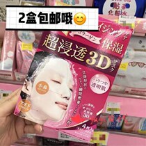 (Two boxes) Japanese myomeijing kracie3D three-dimensional moisturizing moisturizing mask 4 boxes 3 selected