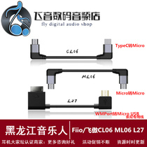 FiiO CL06 ML06 Decoding data cable TypeC to Micro Micro to Micro