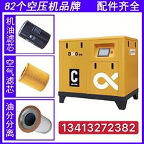 Baode screw machine special oil Lubricating oil Oil filter Air filter Oil and gas separator original factory