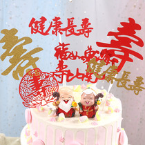 Birthday cake decoration plug-in grandpa grandma grandpa old man birthday such as Donghai health and longevity card