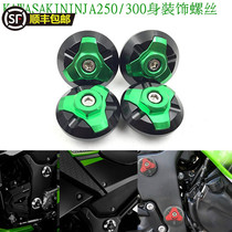 KAWASAKI-KAWASAKI Moto Modified NINJA250 300 Little Ninja Body Decorative Cover Body Screw