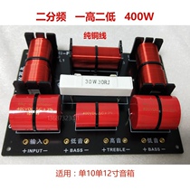 Lywey H-886 Oxygen-free Copper 8 10 12 15 Inch Sound Professional Divider One High Two Low Frequency Divider 400w