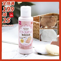 New packaging Japan DAISO big creative puff cleaner 80ml sponge tool detergent makeup brush cleaning fluid