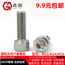 Inner hexagonal screw M12M14m16M18M20 cup head screw bolt 304 stainless steel DIN912